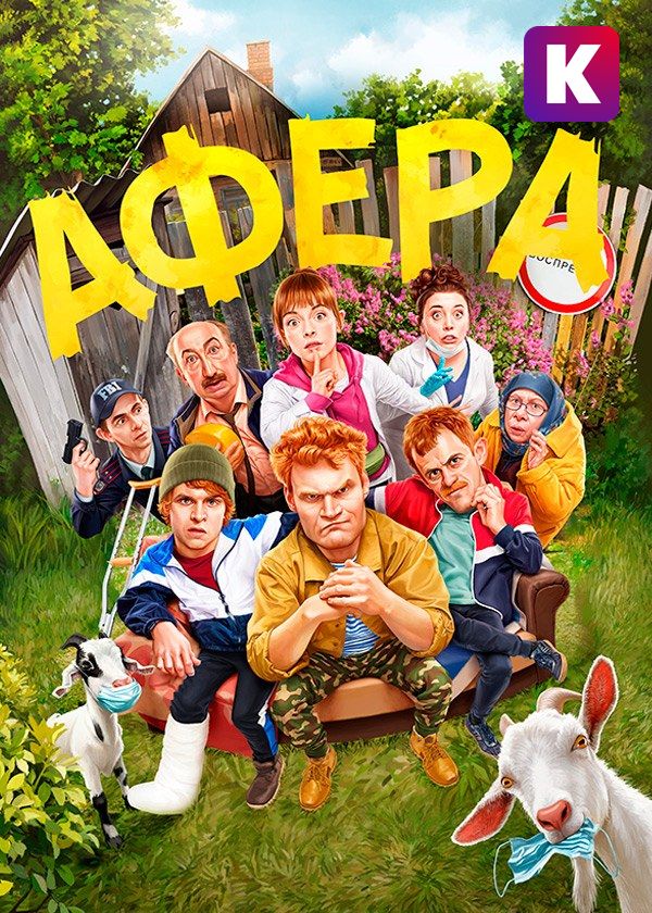 Афера Афера